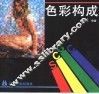 色彩构成 封面