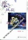 纸上风花 封面