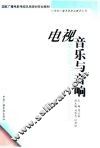 电视音乐与音响 封面