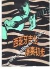 西班牙吉他演奏初步 封面