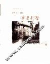 到庐山看老别墅 封面