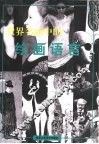 世界名画中的绘画语言 封面
