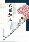 大蒜加工 封面