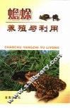 蟾蜍养殖与利用 封面