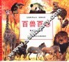 百兽百态 封面