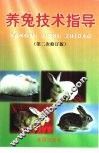 养兔技术指导 封面