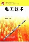 电工技术 封面