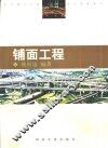 铺面工程 封面