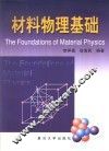 材料物理基础 封面