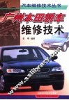 广州本田轿车维修技术 封面