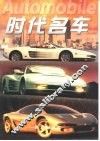 时代名车 封面