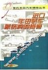 进口丰田轿车新结构的维修 封面