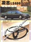 凌志LS400发动机维修 封面