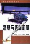 路基与路面机械 封面