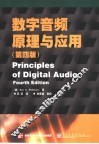 数字音频原理与应用 封面