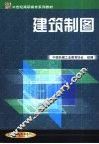 建筑制图 封面