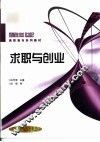 求职与创业 封面