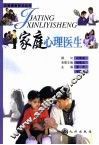 家庭心理医生 封面