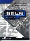 数据压缩 封面