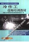 冷作工技师培训教材 封面