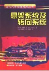 悬架系统及转向系统 封面