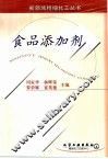 食品添加剂 封面