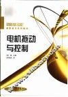 电机拖动与控制 封面
