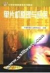 单片机原理与应用 封面