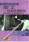 磨工技师培训教材 封面
