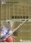 建筑技术经济 封面