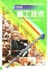 初级磨工技术 封面