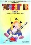 “少年电子技师”必读  三级适用 封面
