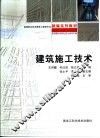 建筑施工技术 封面