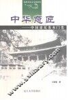 中华意匠  中国建筑基本门类 封面