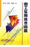 钳工实用技术问答 封面