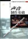 声音制作基础 封面