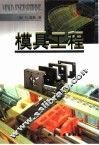 模具工程 封面