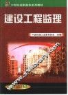 建设工程监理 封面