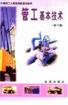 管工基本技术 封面