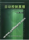 自动控制原理 封面