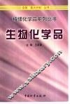 生物化学品 封面