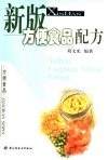 新版方便食品配方 封面