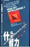 什么是智力 封面