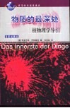 物质的最深处  核物理学导引 封面