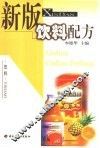 新版饮料配方 封面
