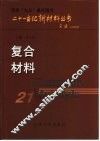 复合材料 封面