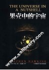 果壳中的宇宙 封面