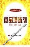 食品增味剂 封面