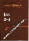 材料设计 封面