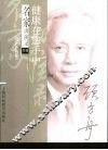 健康在您手中 封面